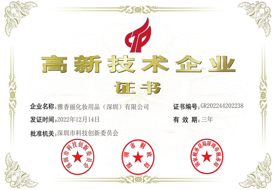 热烈庆祝花季传媒APP下载入口被评为2022-2024年度国家高新技术企业!