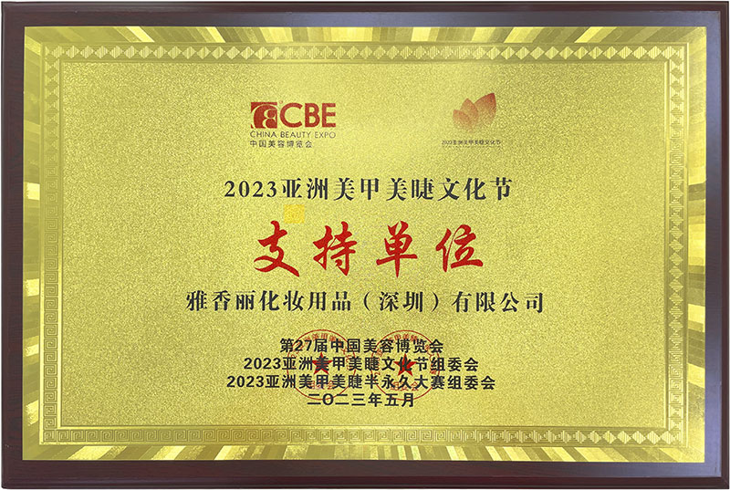 花季传媒APP下载入口2023CBE中国美容博览会，亚洲美甲美睫文化节支持单位。