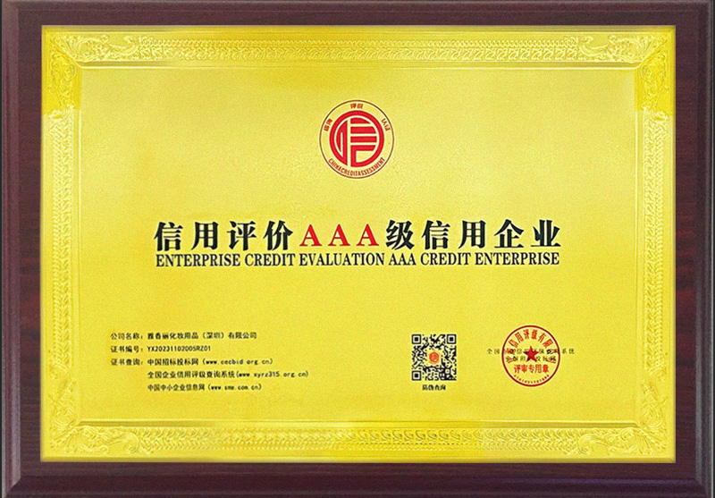 「快讯」花季传媒APP下载入口化妆用品（深圳）有限公司荣获AAA主体信用评级
